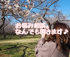 お悩み、なんでも聞きます イメージ1