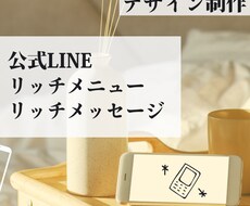 リッチメニュー・リッチメッセージおつくりします イメージ1