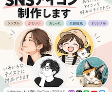 SNSで使えるオリジナルアイコンを制作します イメージ1
