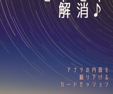 モヤモヤ解消！カードセッションで内面を掘り下げます 何をしたいか/強みがなにか…アナタの中に答えがあります♪