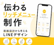 LINEリッチメニュー制作します イメージ1