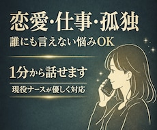 今すぐ話したい！現役ナースがお聞きします