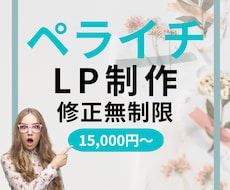 集客UPできるLPを15,000円で制作致します イメージ1