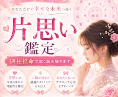 片思い鑑定◆彼の本音と振り向く時期を占います イメージ1