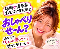 本音で話せるあなただけの女友達【心の友】になります あれ、地元の友達だっけ？「ちょっと聞いて～」が言いやすい場所