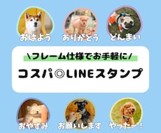 コスパ◎家族・ペット写真でLINEスタンプ作ります イメージ1