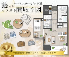 魅せる・おしゃれイラスト間取り図を制作します イメージ1