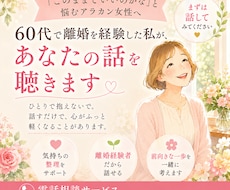 このままでいいの？アラカン女性の悩みに寄り添います イメージ1