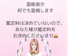 霊能者が何でも霊視します 一つ一つ丁寧に奥底まで霊視いたします♡