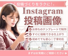 Instagram投稿画像をCanvaで制作します イメージ1