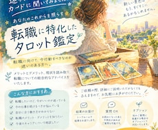 転職迷っていませんか？今チャンスなのかを占います イメージ1