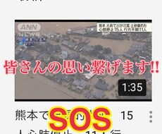 7/4～豪雨で被災した九州の方々を応援します 「私はこのサービスの売り上げを寄付します」