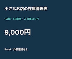 小さなお店向けの在庫管理Excelを作ります イメージ1