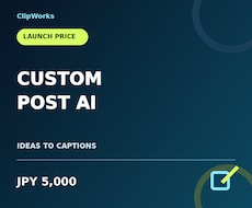 店舗専用のInstagram投稿AIを作ります イメージ1