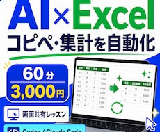 AIでExcel作業を自動化できるように教えます イメージ1