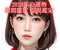 2026年運勢 魂の流れとテーマを丁寧に霊視します 仕事・恋愛・金運・あなたへのメッセージを丁寧にお伝えします