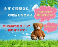 貴方の悩みお聞きします 1人でもやもやと悩んでいませんか？私がお聞きします！！！