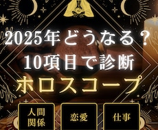 2025年あなたの運を10種類ホロスコープでみます 何か一歩を踏み出したいときに背中を押す辛口ホロスコープ