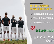 サッカー少年関係のチラシ作成します サッカー少年の夢…応援させてください！