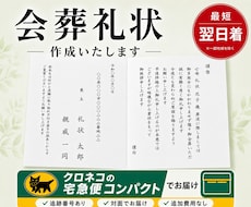 お気に入り登録で1000円クーポンを進呈致します 文面・台紙・配送方法まで選べる会葬礼状を丁寧にお作りします。