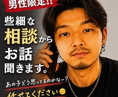 片想い・恋愛相談ききます イメージ1