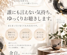 誰にも言えない気持ち、ゆっくりお聴きします イメージ1