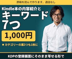 Kindle本の内容紹介とキーワード7つを作ります イメージ1