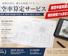 天空率算定図・検討から手伝います イメージ1