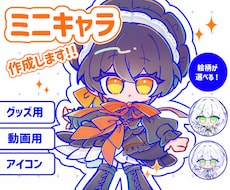 グッズ、SNS、動画に使えるミニキャラかきます イメージ1
