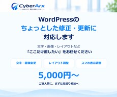 WordPressの修正・更新に対応します イメージ1