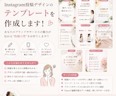 Instagramの投稿テンプレートを作成します お洒落なInstagram投稿画像作成、運営にも外注にも◎