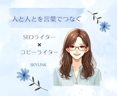 SEOのプロライターが記事を執筆します
