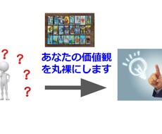 あなたの大事にしている５つの価値観を見極めます イメージ1