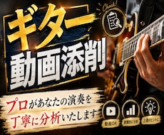 現役ギター講師が動画添削レッスンをします 対面レッスンが苦手な方・ワンポイントアドバイスが欲しい方へ