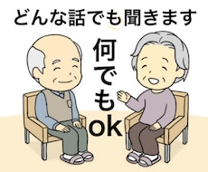 何でも聞きます あなたのお話聞かせてください❤︎