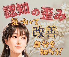 誰にでもある思考癖 生きやすくなる考え方へ導きます ぐるぐる べきねば 白黒思考などのつらさ整理してみませんか？