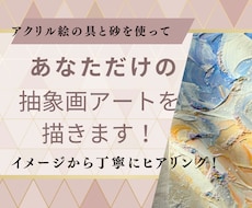 あなただけのオリジナルの抽象画アートを描きます 幻想的な世界観を映し出す、世界に一つだけ、あなただけのアート