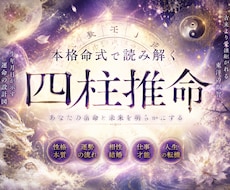 本格的四柱推命鑑定であなたの運勢を観ます イメージ1