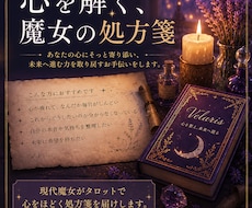 現代魔女がタロットで心をほどく処方箋を届けします イメージ1