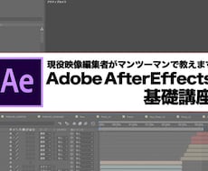 After Effectsを一から教えます イメージ1