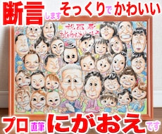 大人数似顔絵もそっくりでかわいく描いてます 還暦や長寿祝いのプレゼント・ギフトに☆プロ手描き水彩画一点物
