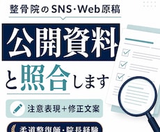 整骨院のSNS原稿1本をチェックします イメージ1