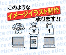 小さめのIT系イメージイラスト描きます イメージ1
