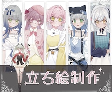 キャラクター立ち絵制作いたします イメージ1