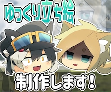 ゆっくり立ち絵・イラスト製作します ゆっくり動画を作りたい人向けのサービスです