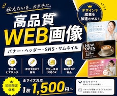 想いが伝わるバナー・ヘッダー制作します 集客現場の経験を活かし、伝わるデザインをご提案します！
