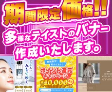 様々なテイストのバナーを制作いたします イメージ1