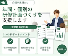 介護事業所の年間研修計画と個別研修計画を作ります 運営指導で見られるのは計画より記録。両方まとめて整えます