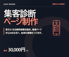 LINE登録へつなぐ無料診断ページ作ります イメージ1