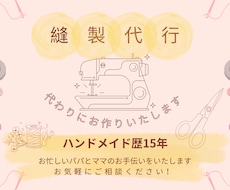 縫製代行いたします 忙しいパパママに代わり入園入学グッズお作りします